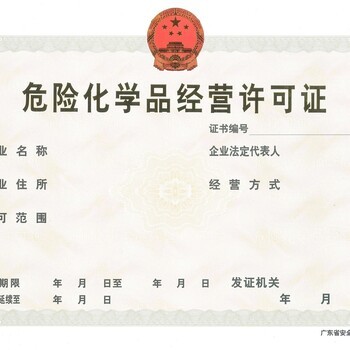 廣州辦理化學危化品經營許可證全流程指南 公司注冊、代理記賬與稅務管理一站式解析