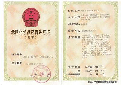 危險(xiǎn)化學(xué)品經(jīng)營許可證 安全經(jīng)營的法定門檻與合規(guī)要點(diǎn)