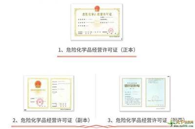 順德區(qū)危險化學品經(jīng)營許可證辦理全流程詳解